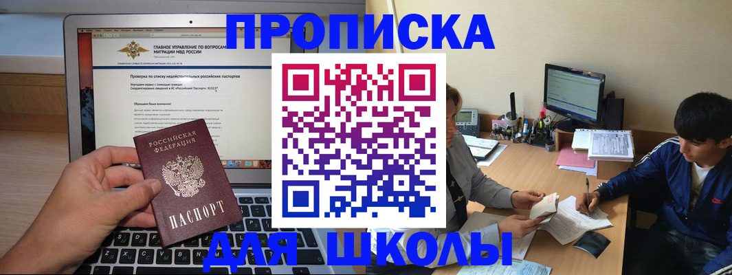 прописка в Электростали