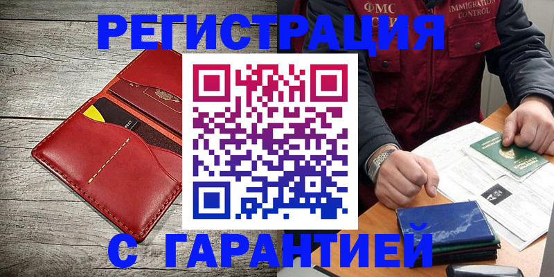 временная регистрация надежно в Электростали
