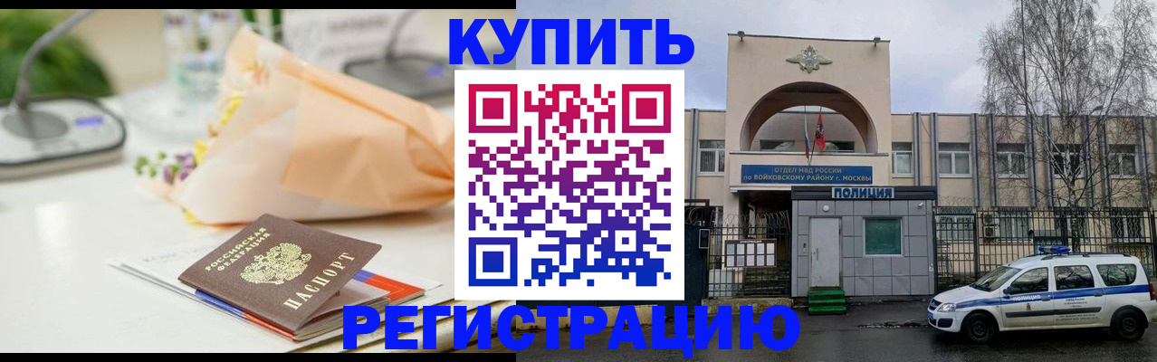 временная регистрация законно в Электростали