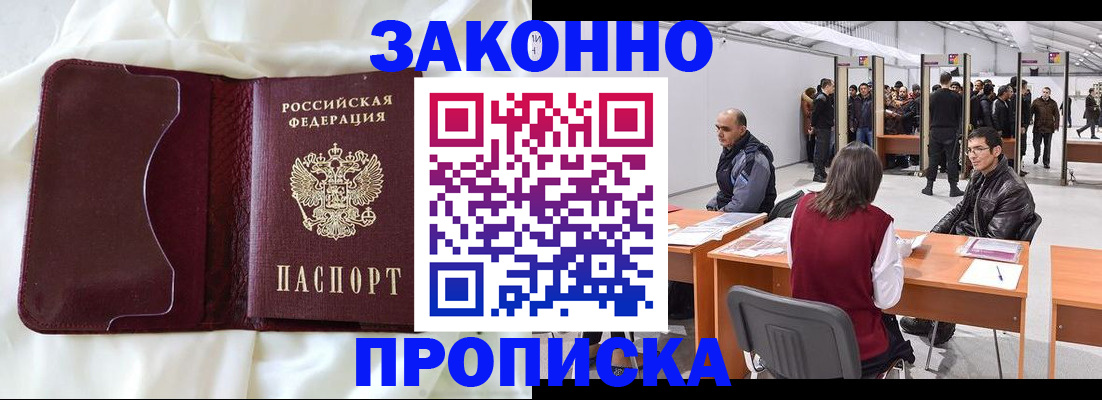 прописка для военкомата в Электростали